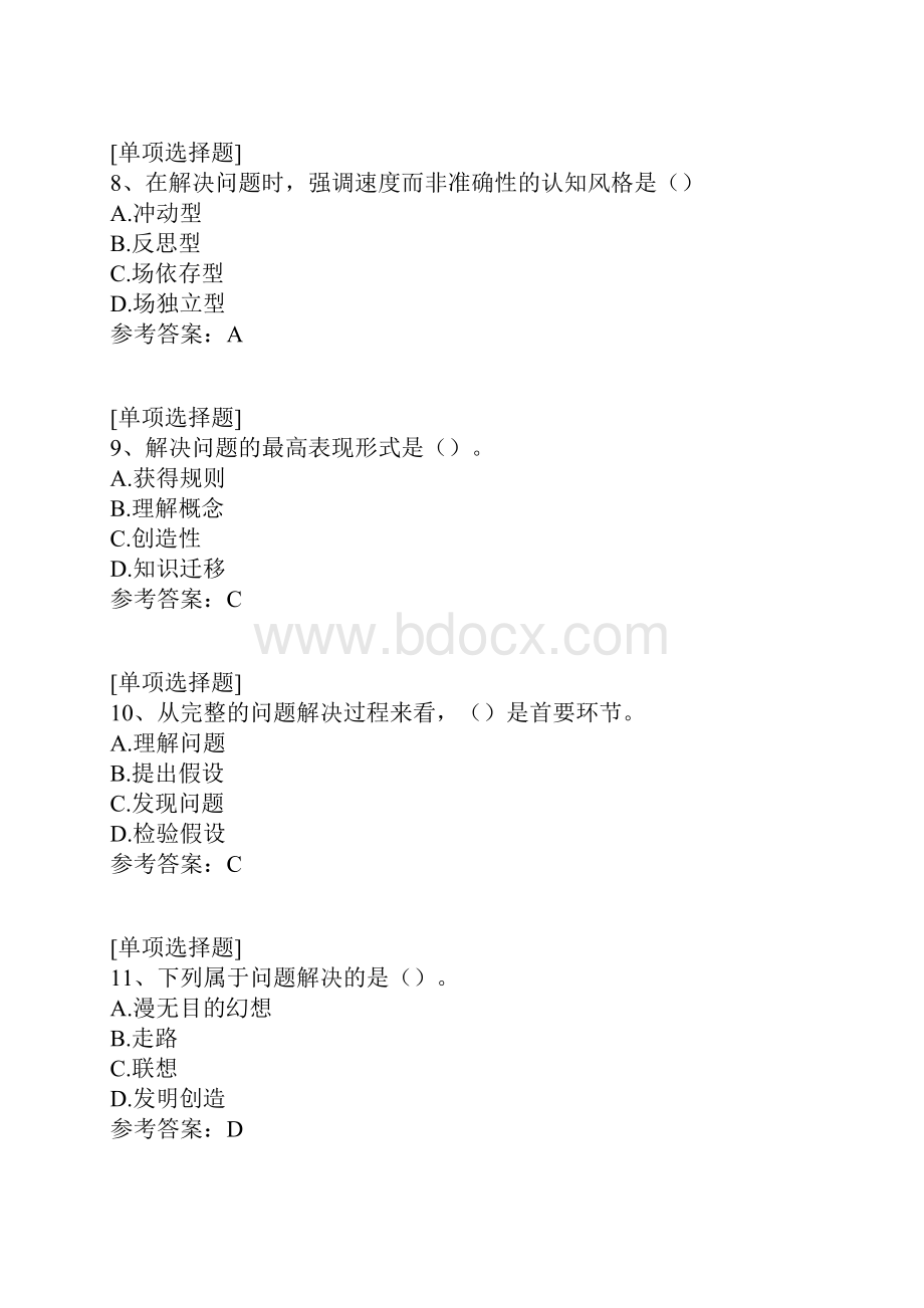 问题解决与创造性试题.docx_第3页