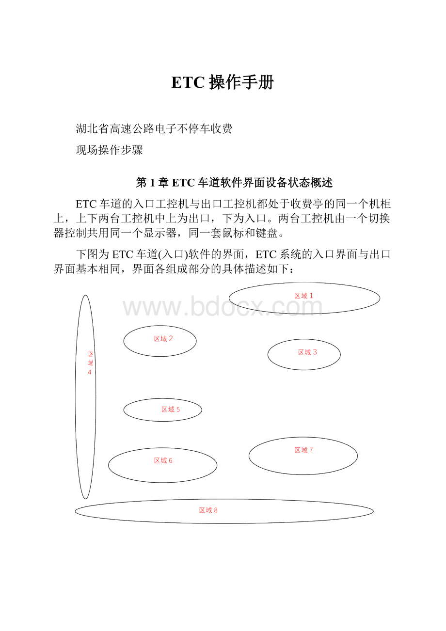 ETC操作手册.docx_第1页