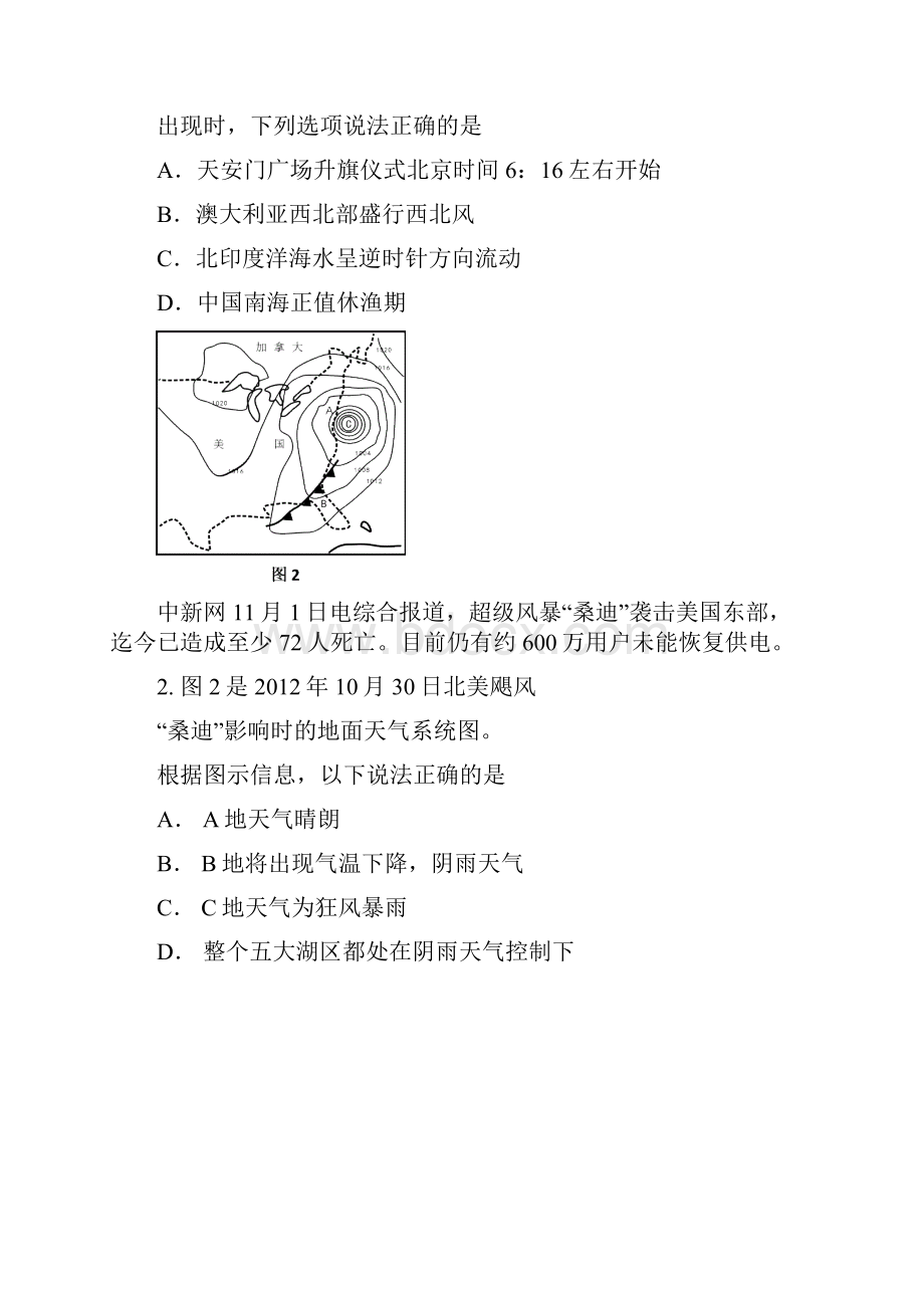 文综深圳市南山区届高三上学期期末考试.docx_第2页