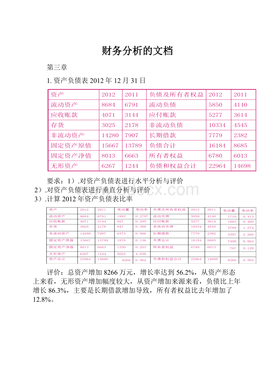 财务分析的文档.docx