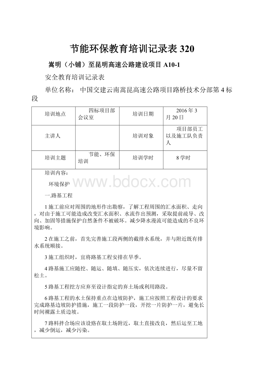 节能环保教育培训记录表320.docx