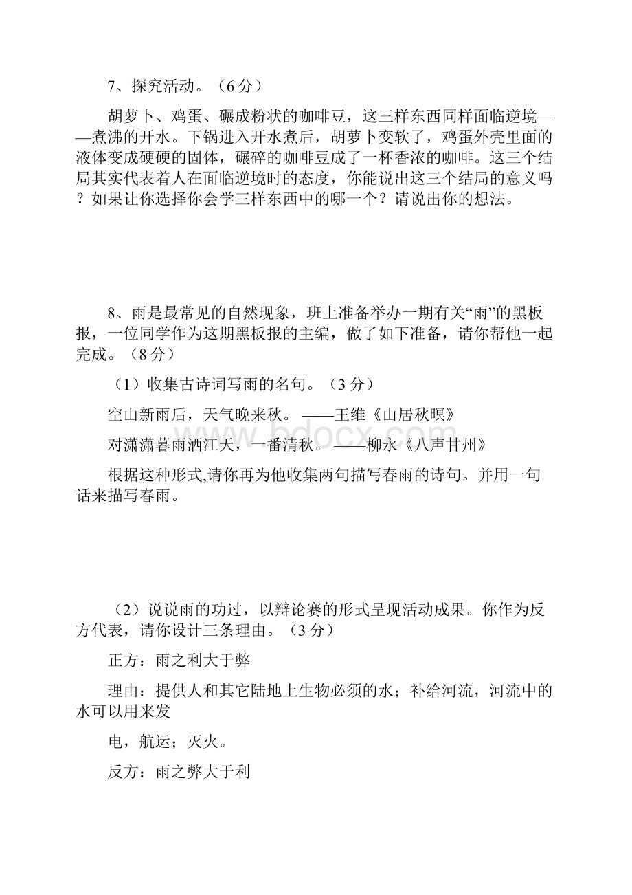 秋九年级语文平时教学监控卷五doc.docx_第3页