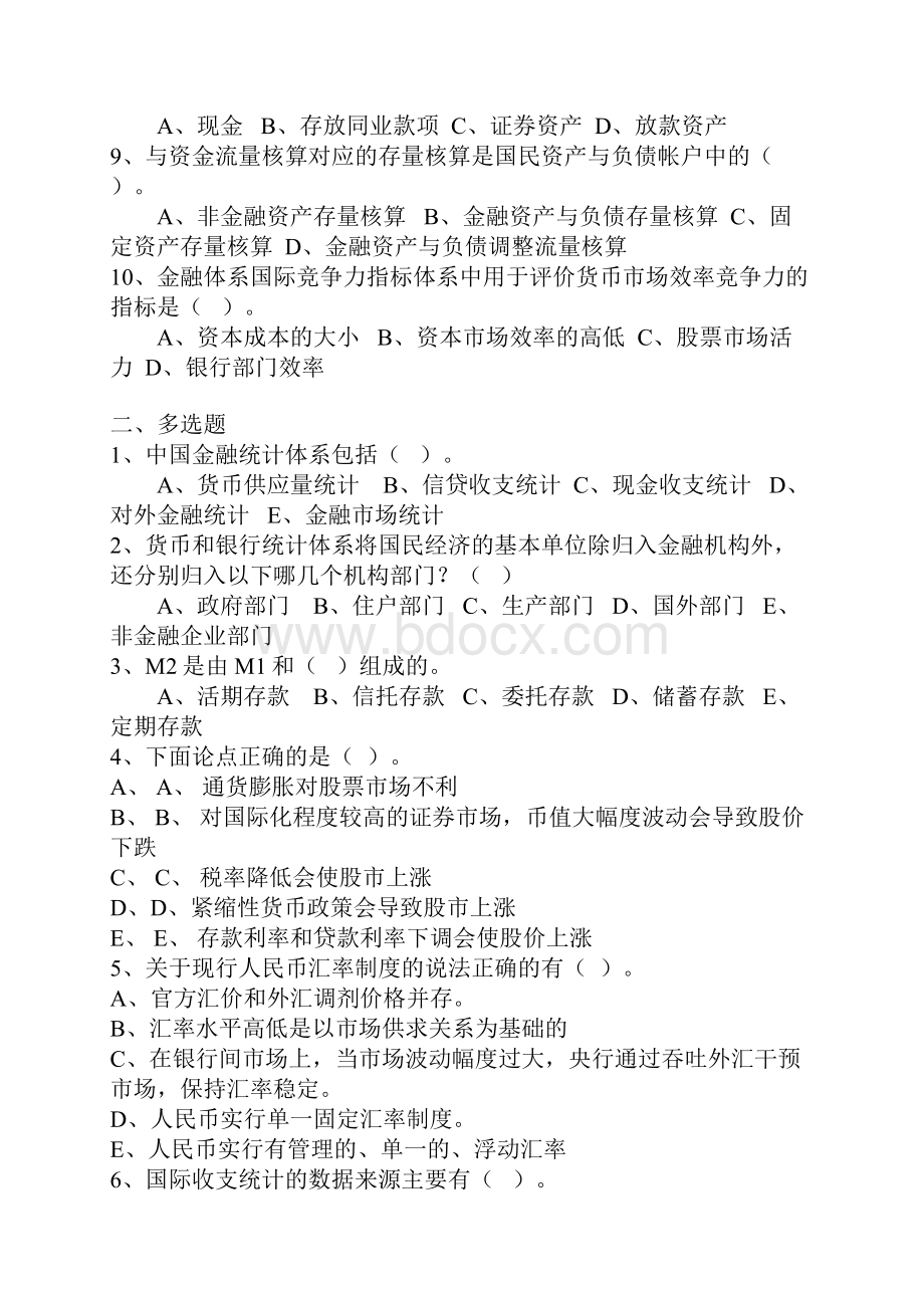 金融统计试题及答案.docx_第2页