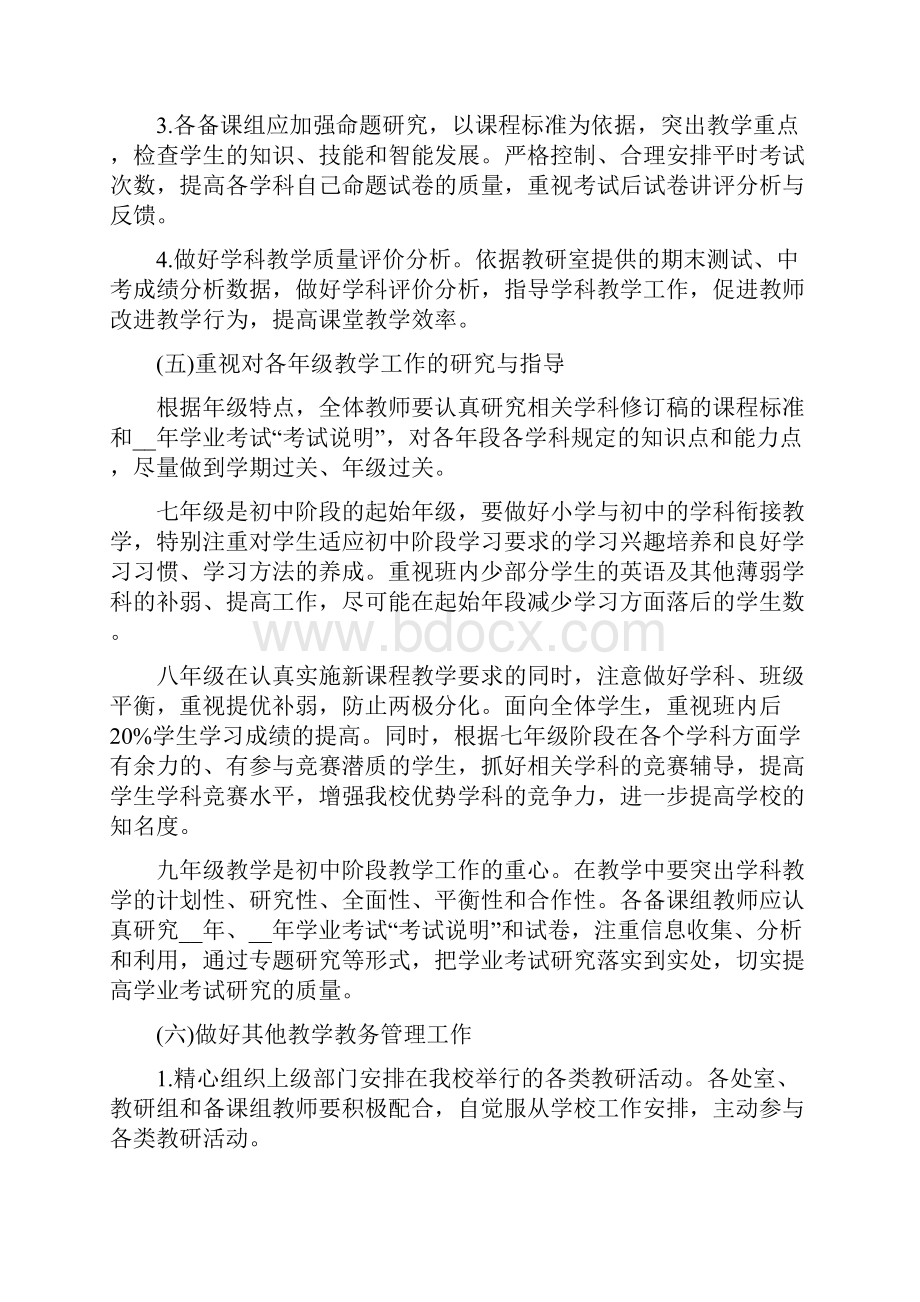 教务计划总结5篇.docx_第3页