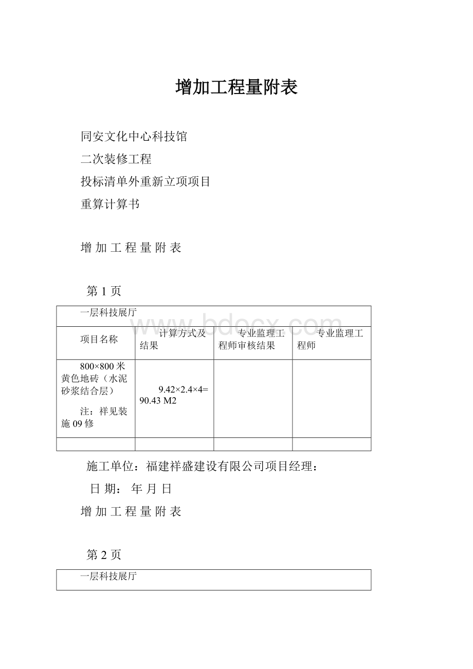 增加工程量附表.docx_第1页