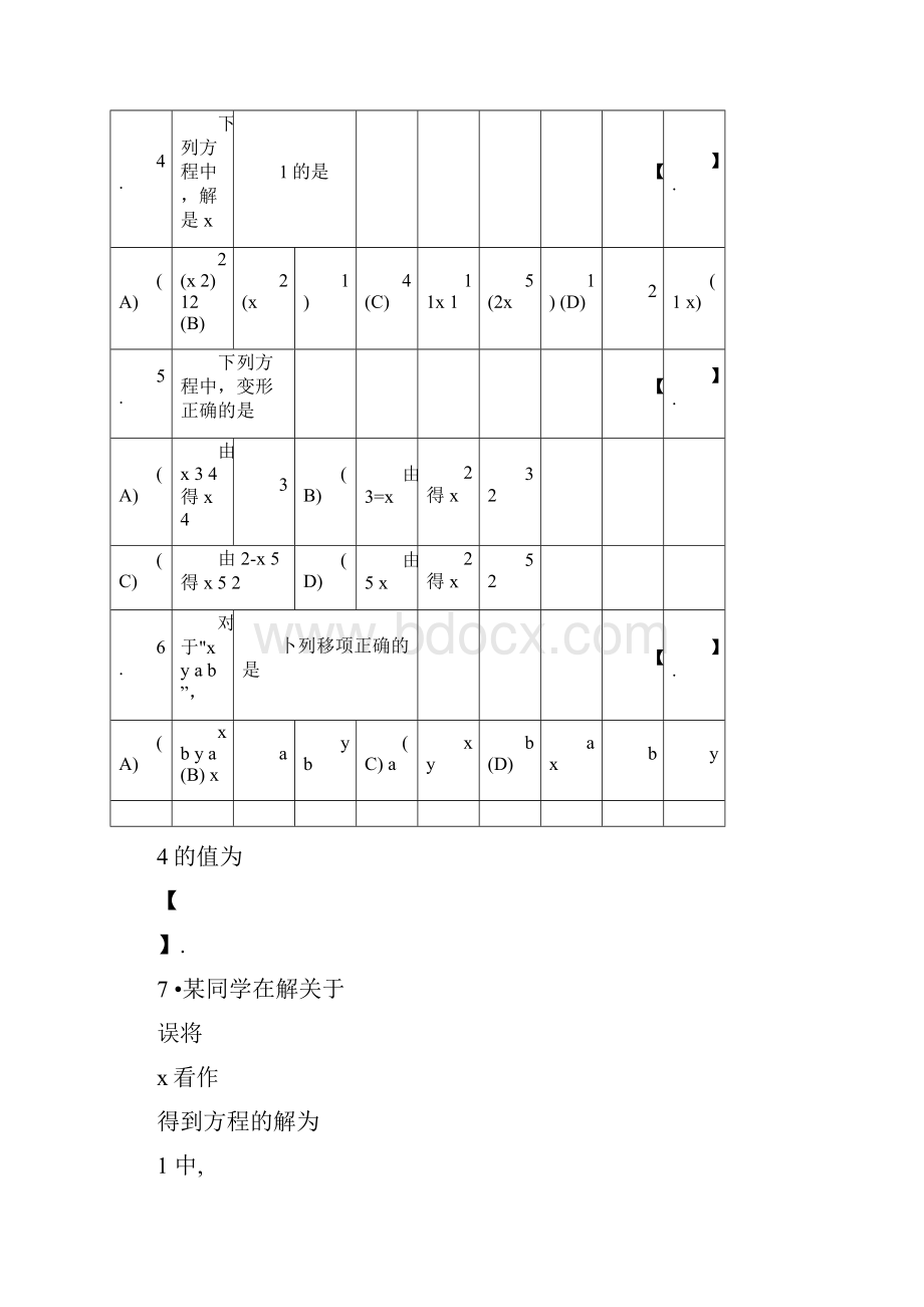 完整版解一元一次方程练习题及答案及知识点.docx_第2页