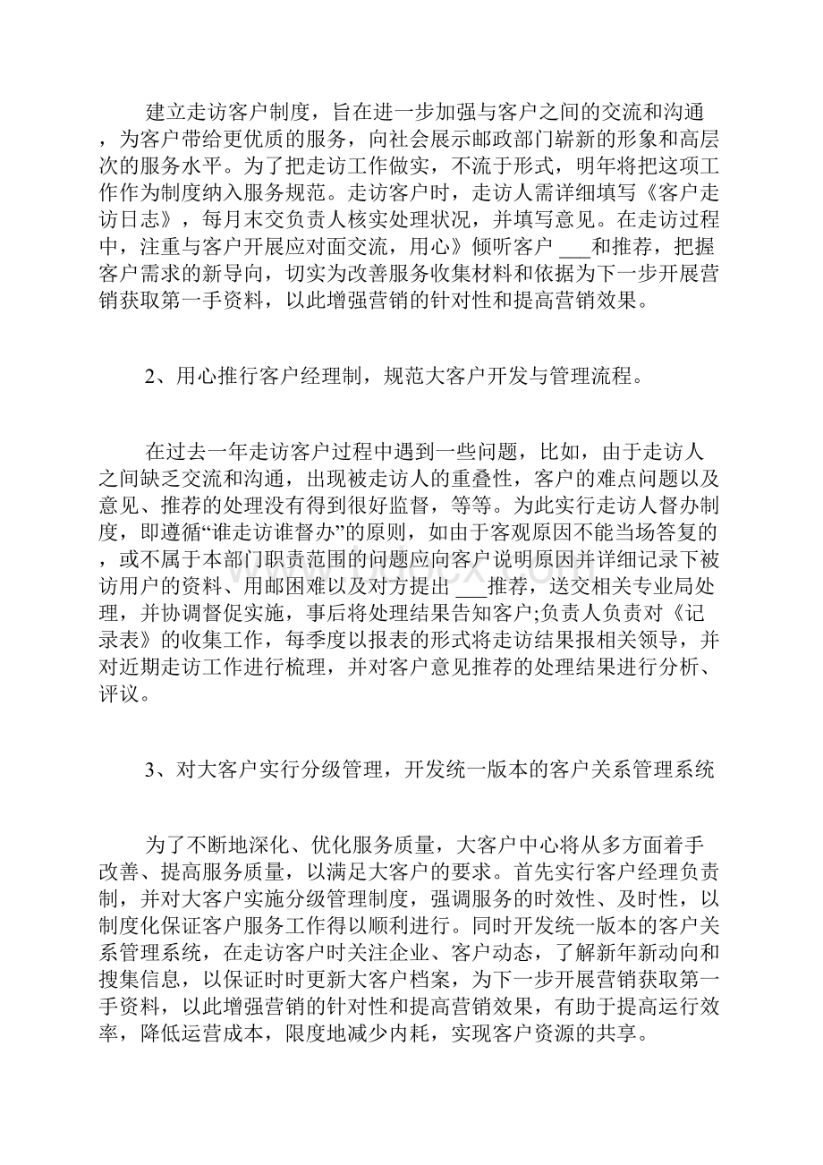 客服部经理工作计划.docx_第2页