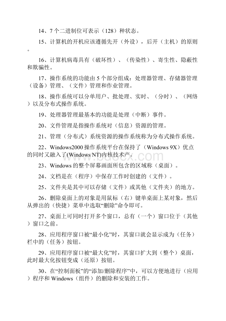 计算机应用基础辅导资料.docx_第2页