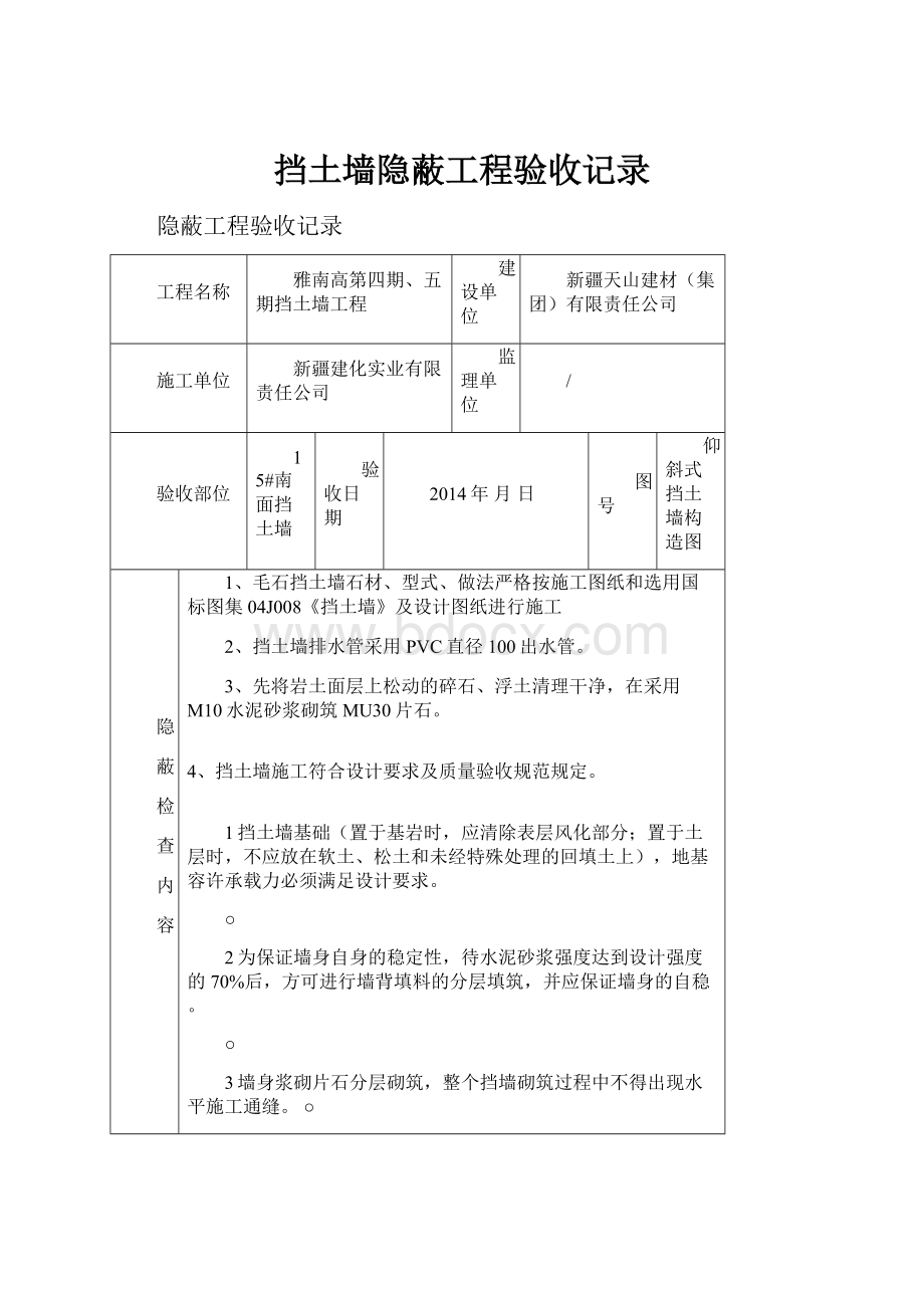 挡土墙隐蔽工程验收记录.docx