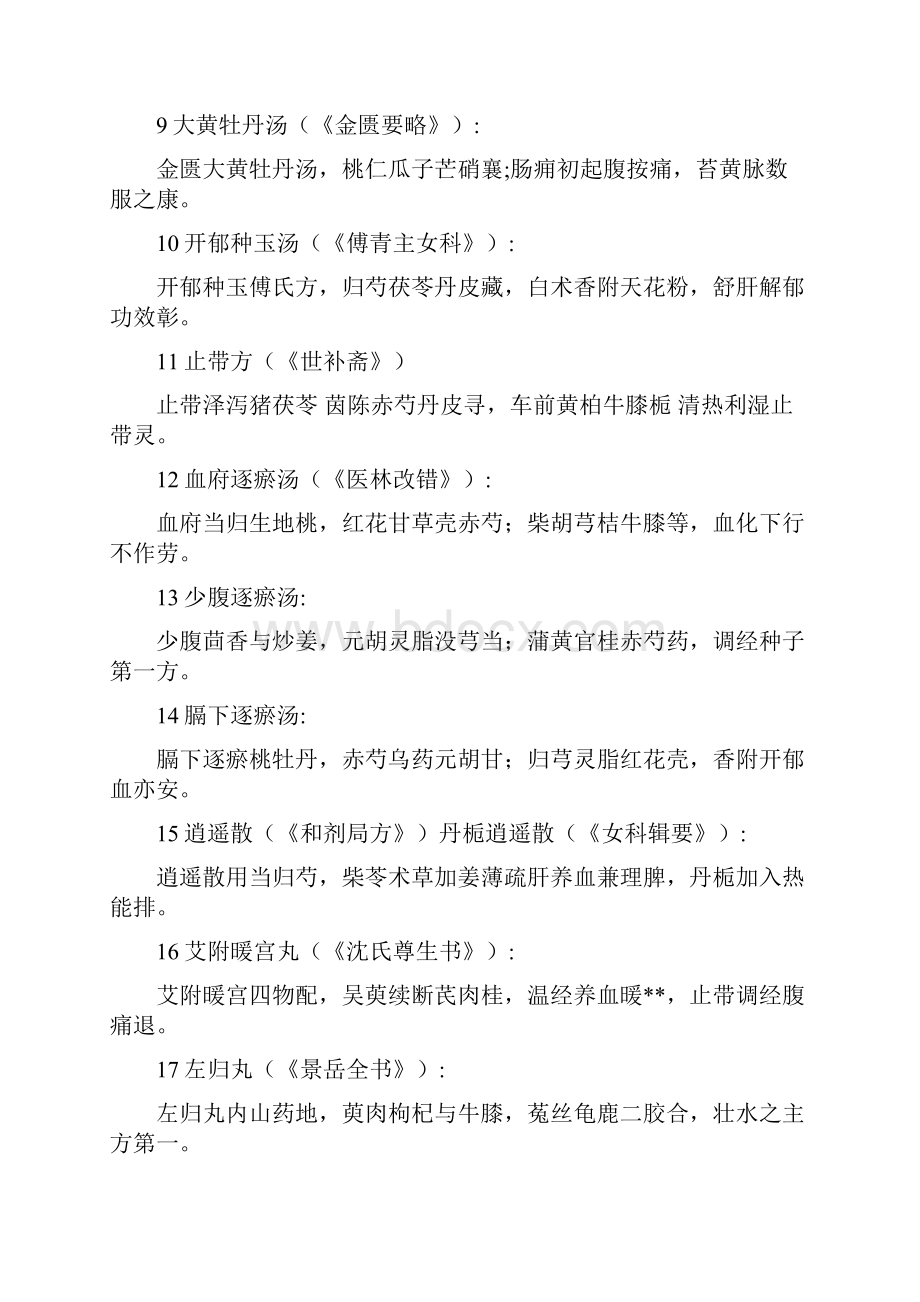 中医妇科学必背方歌.docx_第2页