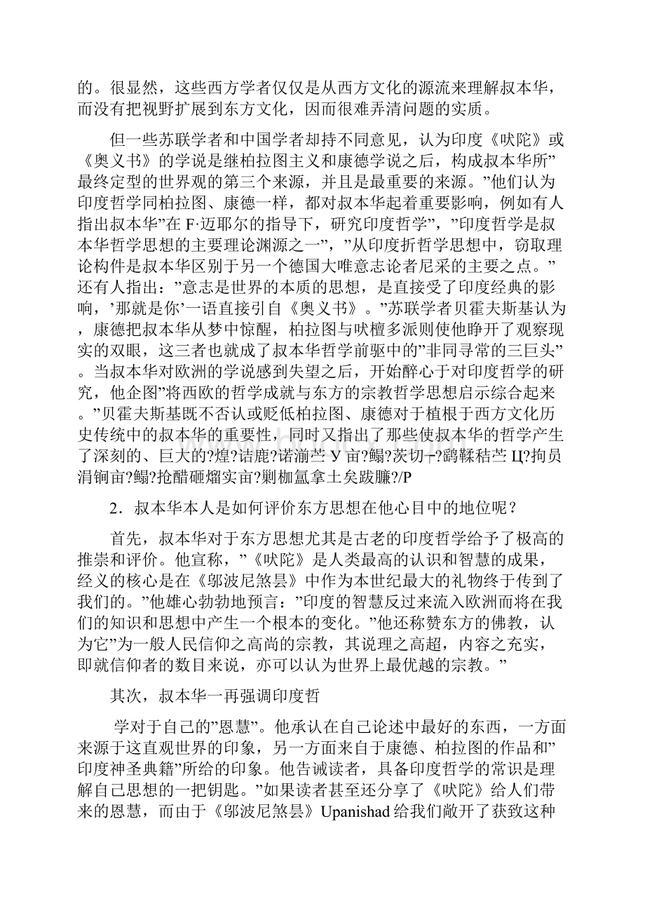 论印度宗教哲学对叔本华的影响.docx_第3页