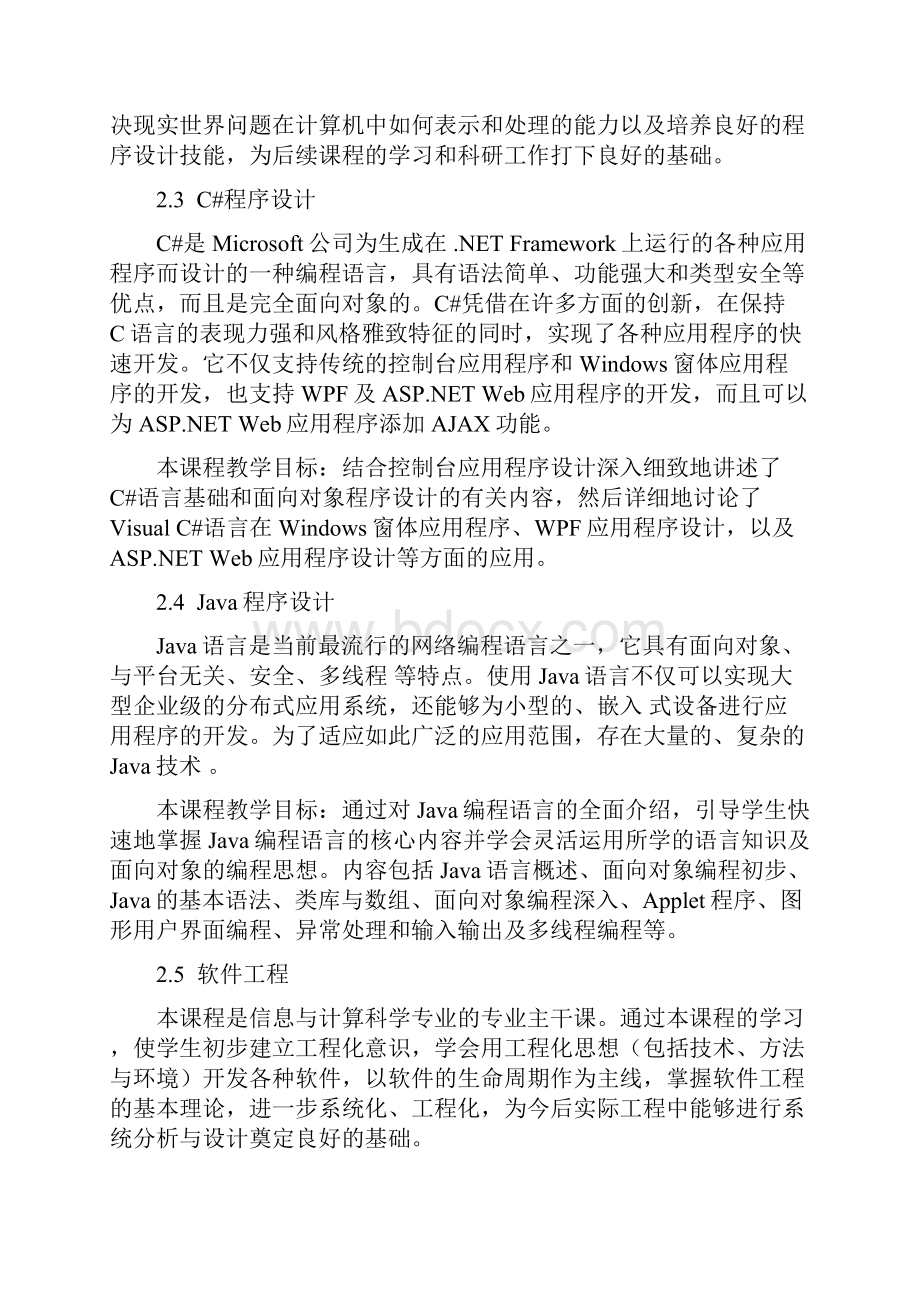 软件技术专业就业形势.docx_第2页