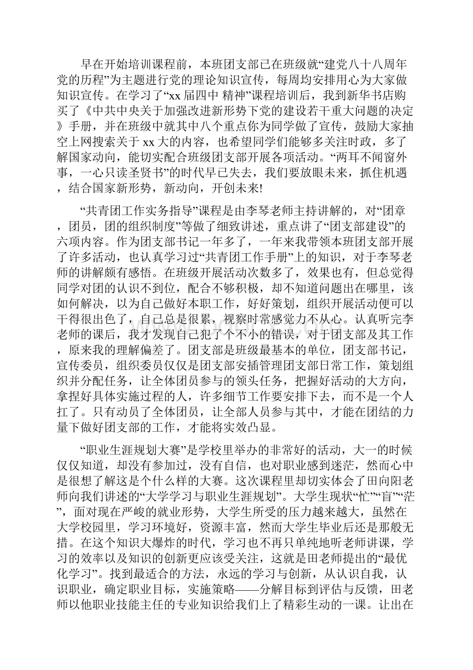 团支部书记培训班个人工作总结范文与图书管理员专业技术工作总结范文汇编doc.docx_第2页