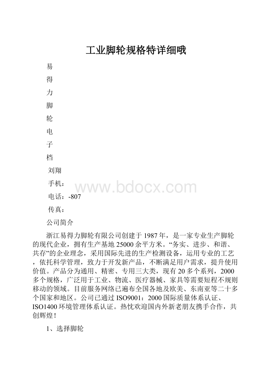 工业脚轮规格特详细哦.docx_第1页