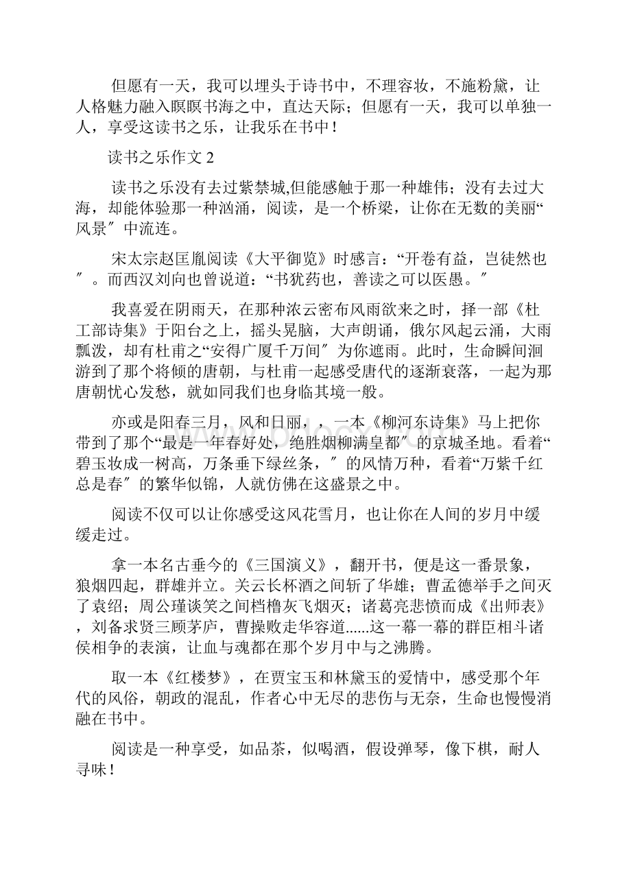 读书之乐作文集锦15篇.docx_第2页