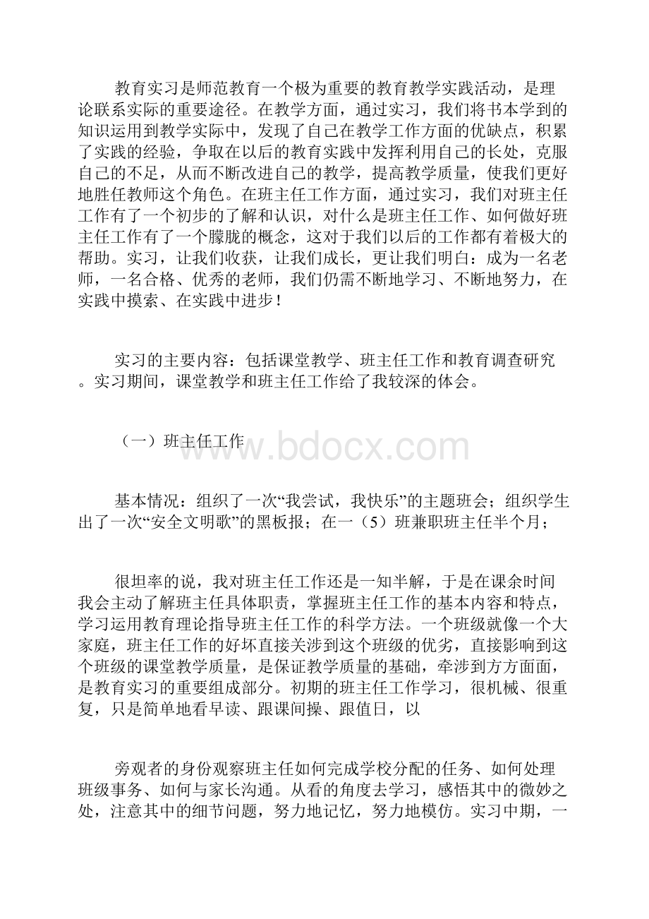 小学实习教师的总结.docx_第2页