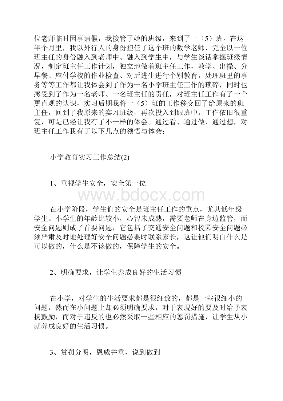 小学实习教师的总结.docx_第3页