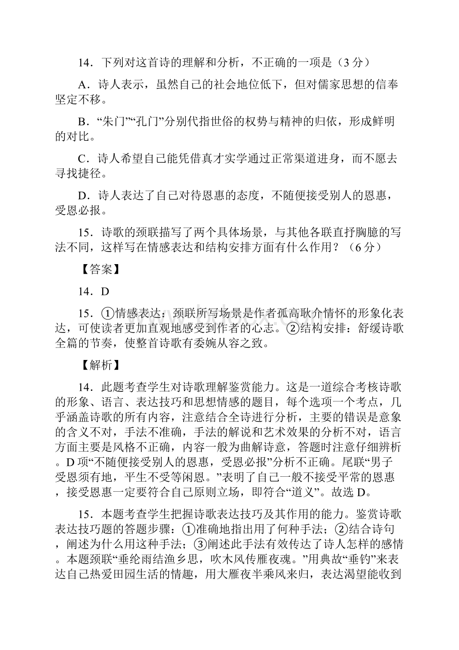 专题05 诗歌鉴赏高考真题和模拟题分项汇编语文解析版.docx_第3页