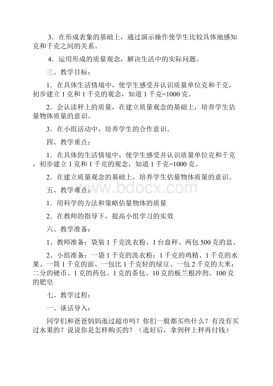 人教数学小学二年级下册 克和千克 教案.docx_第2页