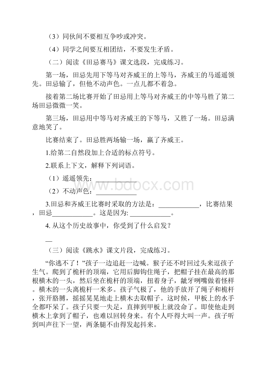 部编版五年级语文下册第六单元课内课外类文专项练习检测6文段 含答案.docx_第2页