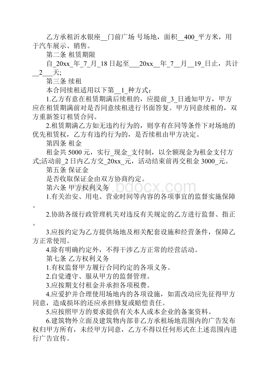 汽车场地租赁合同官方版.docx_第2页