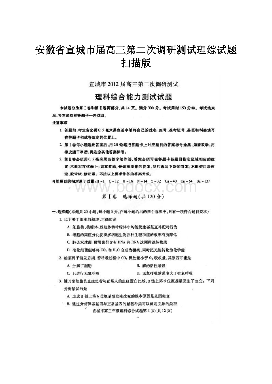 安徽省宣城市届高三第二次调研测试理综试题扫描版.docx