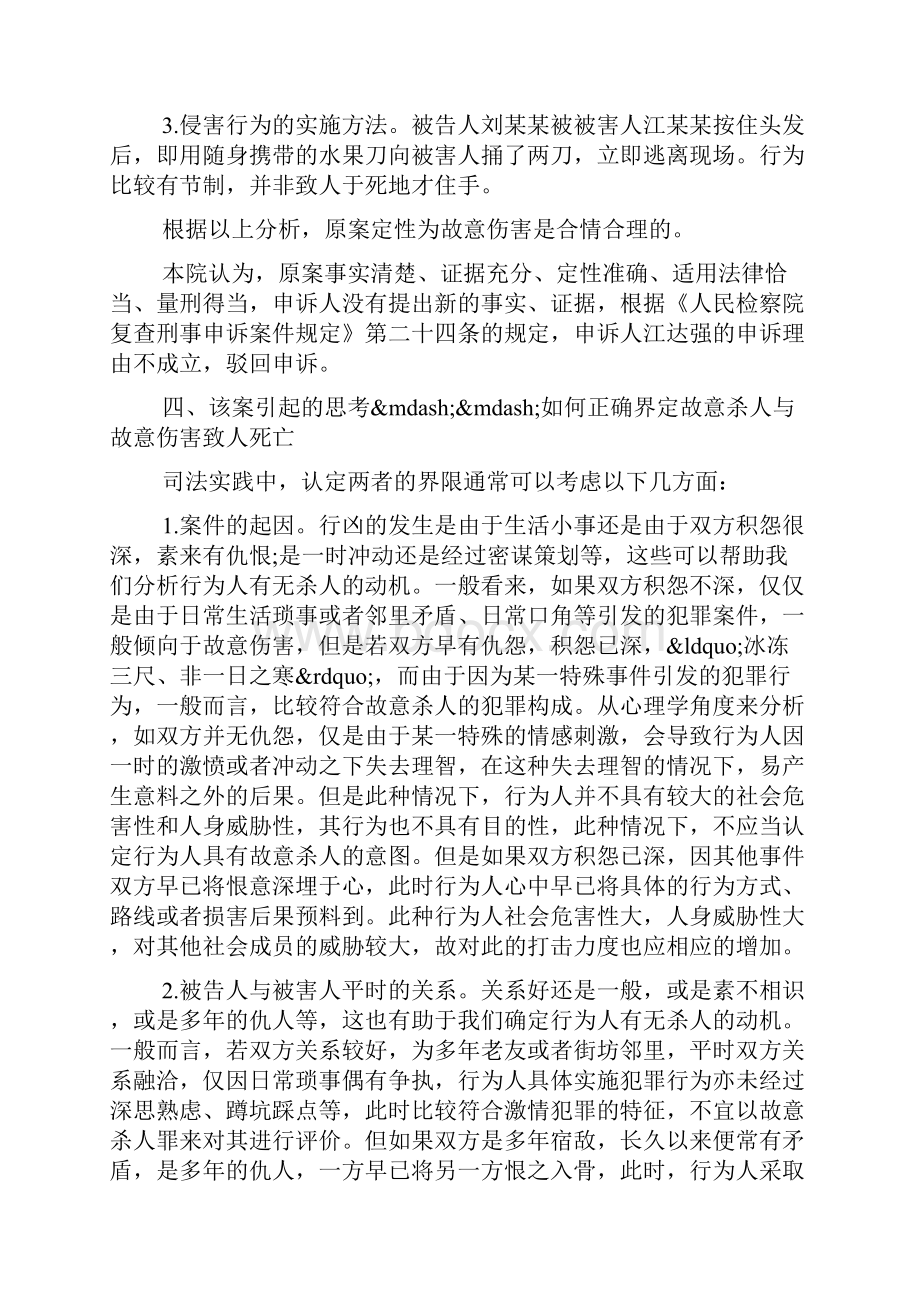 刑法案例分析论文.docx_第3页