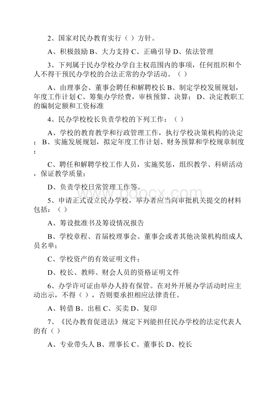 《民办教育促进法》试题及答案.docx_第3页