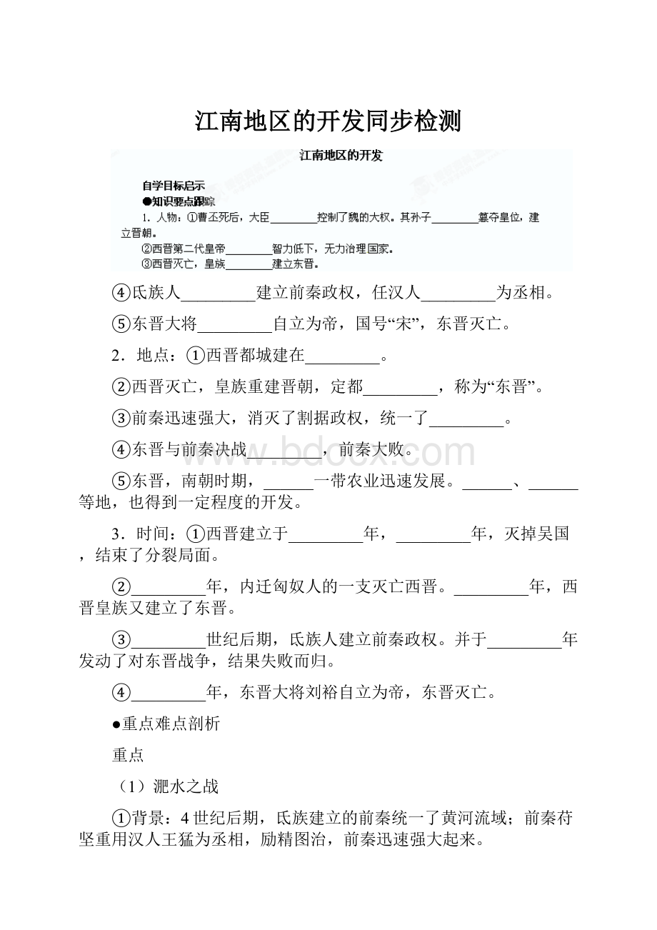 江南地区的开发同步检测.docx_第1页