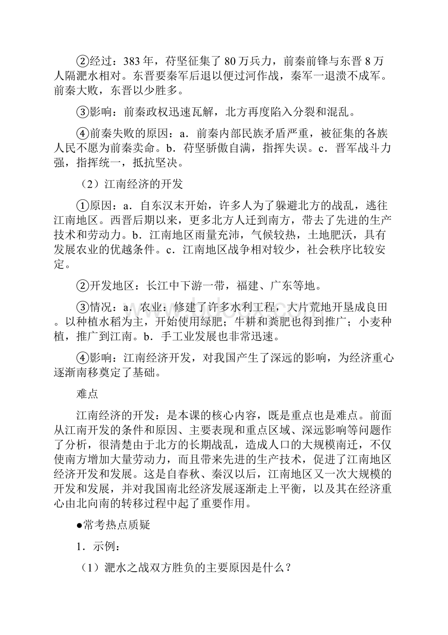 江南地区的开发同步检测.docx_第2页