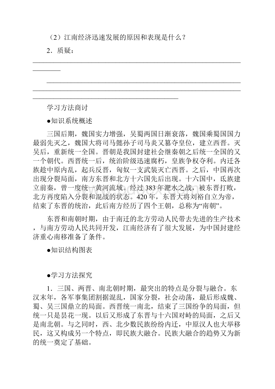 江南地区的开发同步检测.docx_第3页