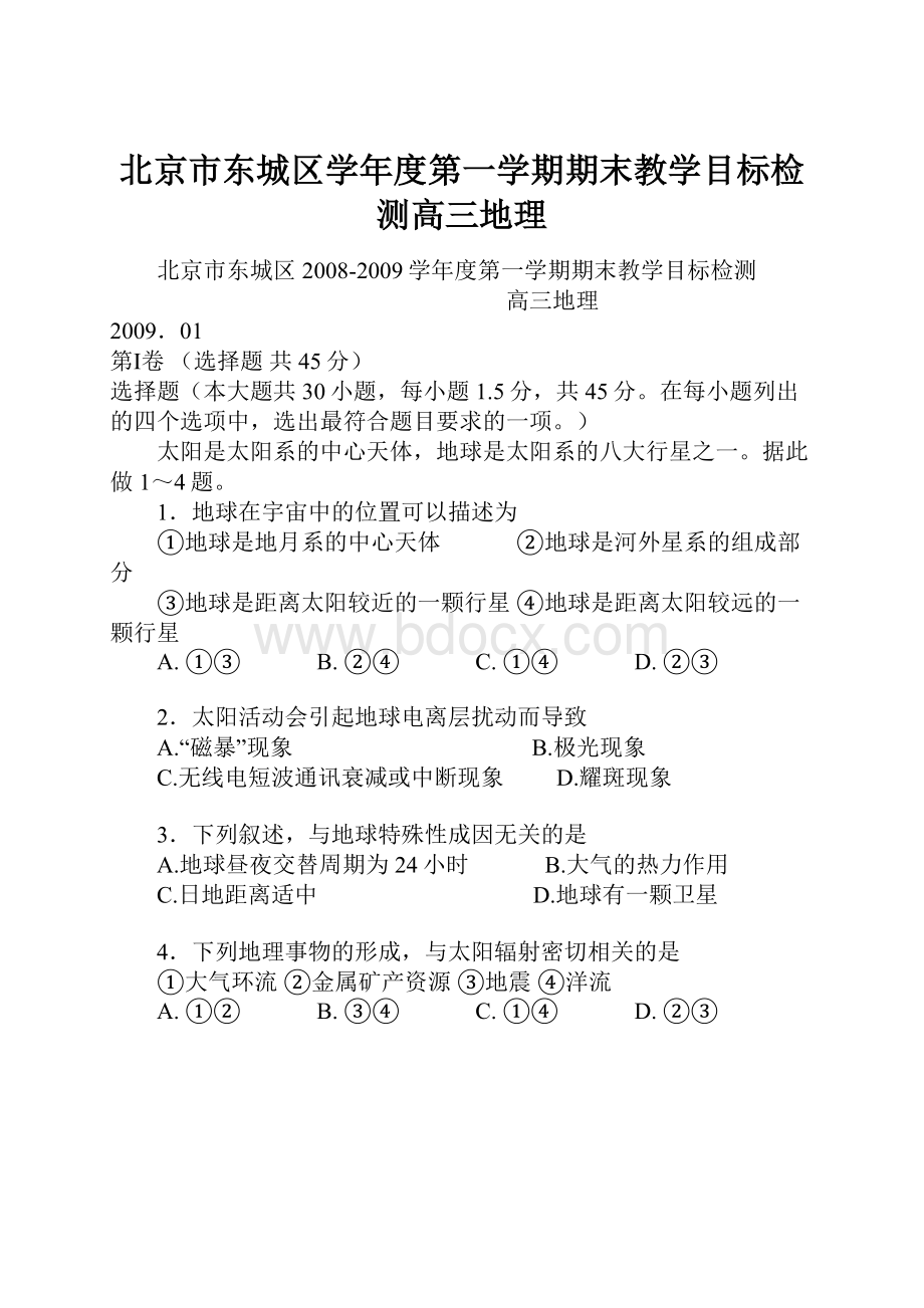 北京市东城区学年度第一学期期末教学目标检测高三地理.docx