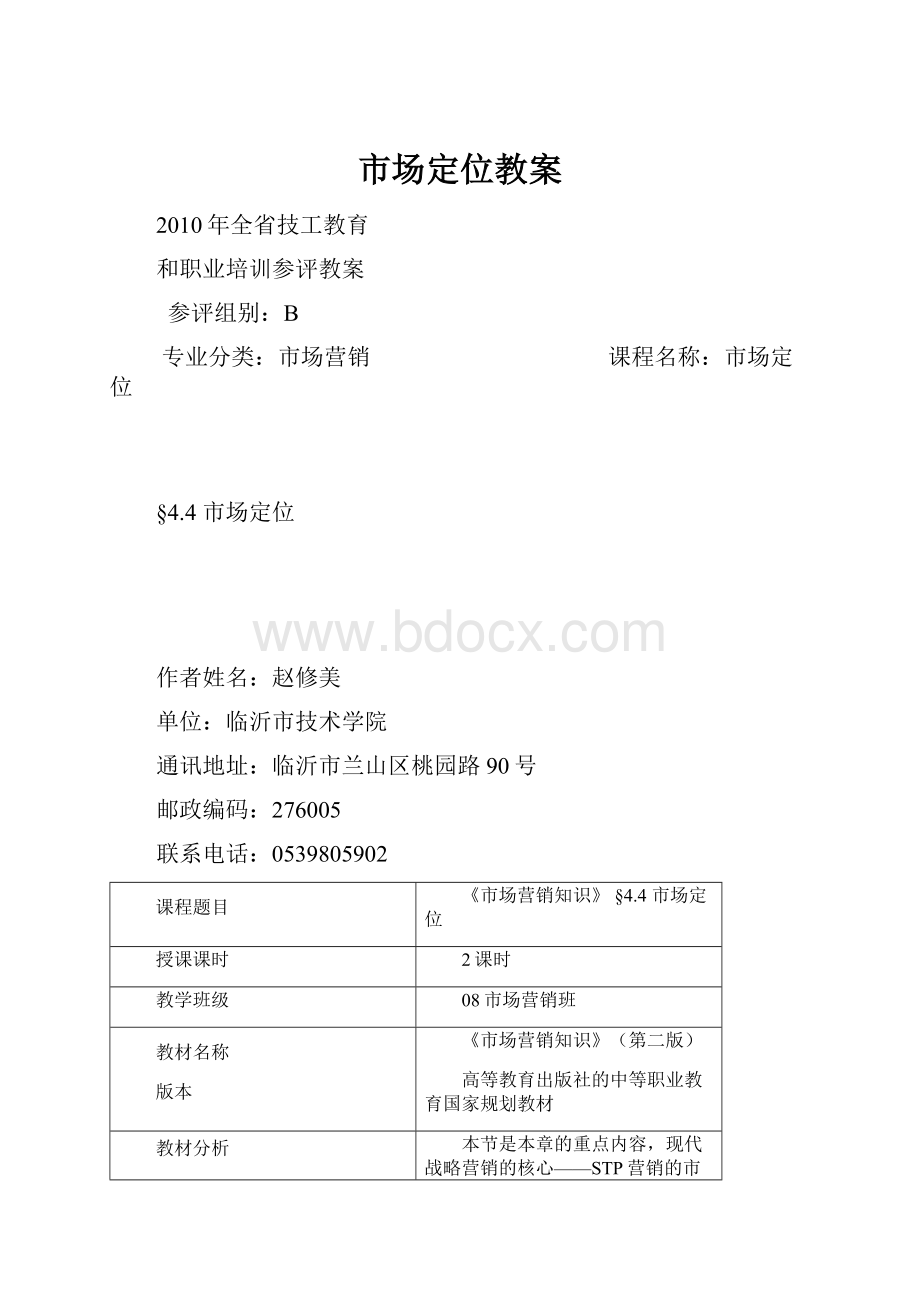 市场定位教案.docx_第1页