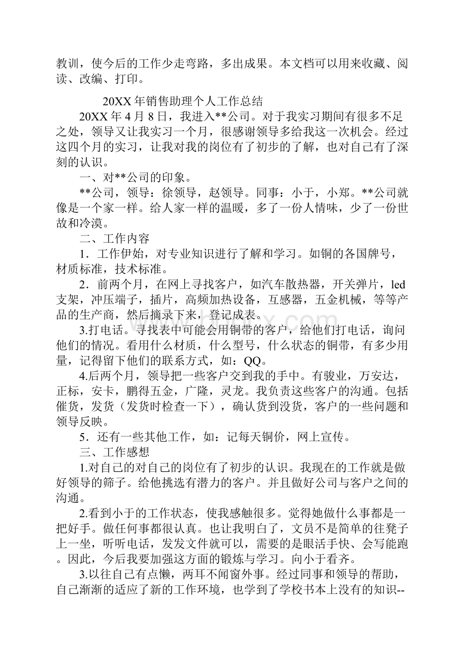 销售助理个人工作总结新编版.docx_第2页