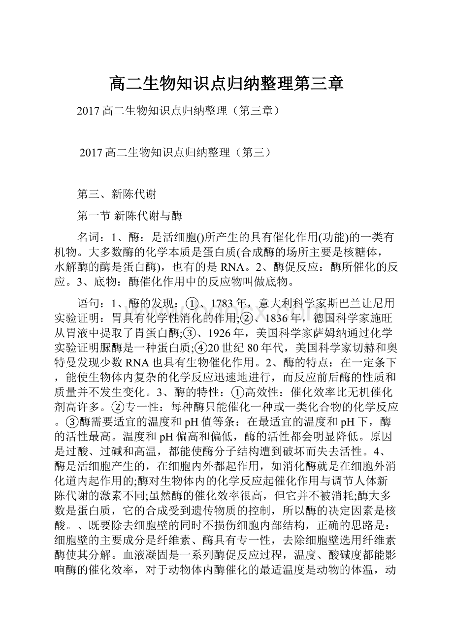 高二生物知识点归纳整理第三章.docx_第1页