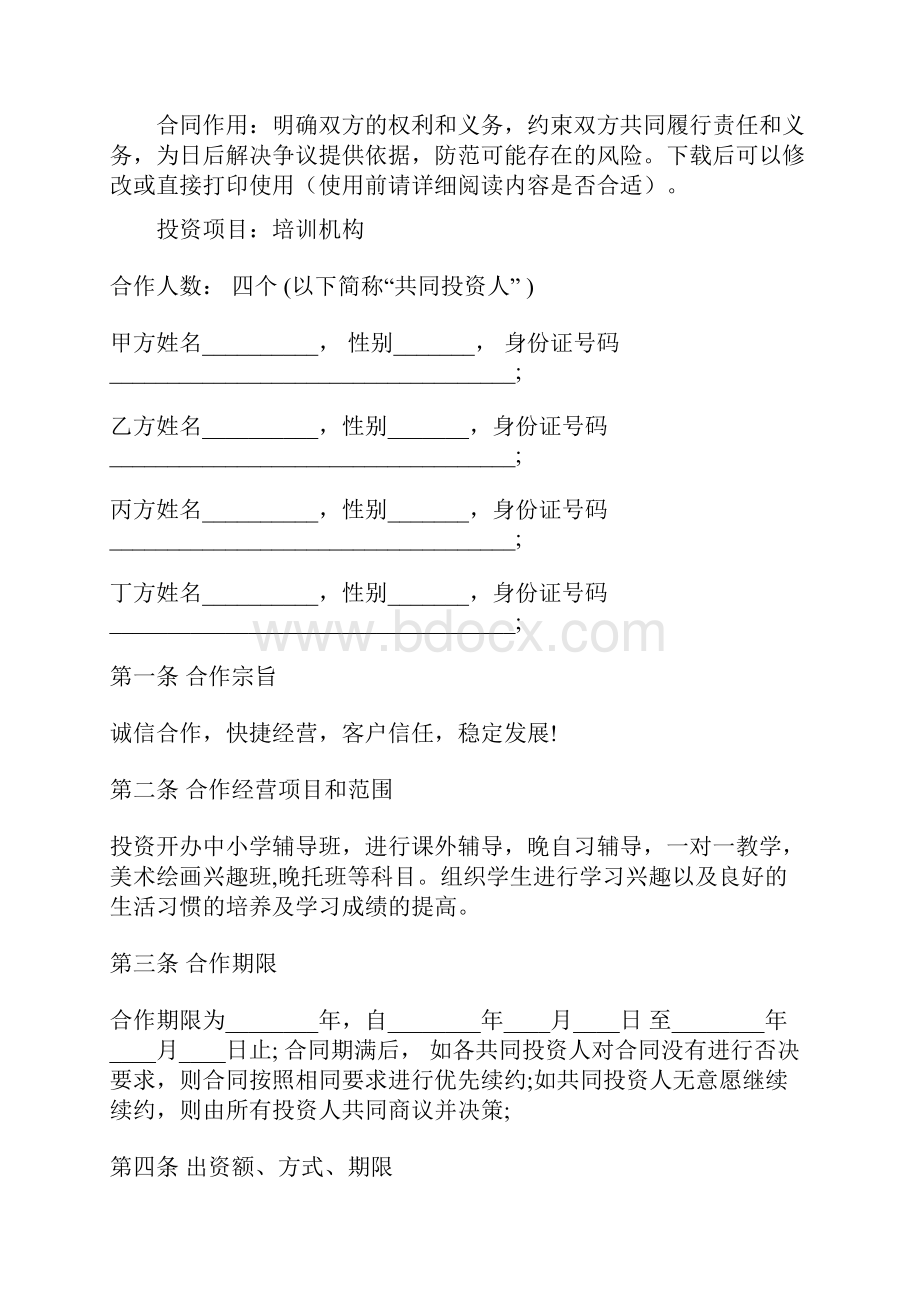 个人与培训机构合作合同合同示范文本.docx_第2页