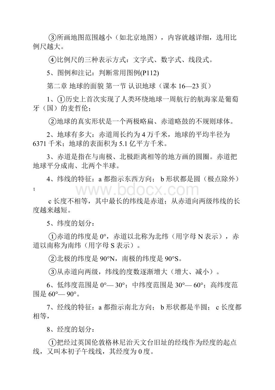 湘教版七年级地理上册复习提纲修正完全答案版.docx_第2页