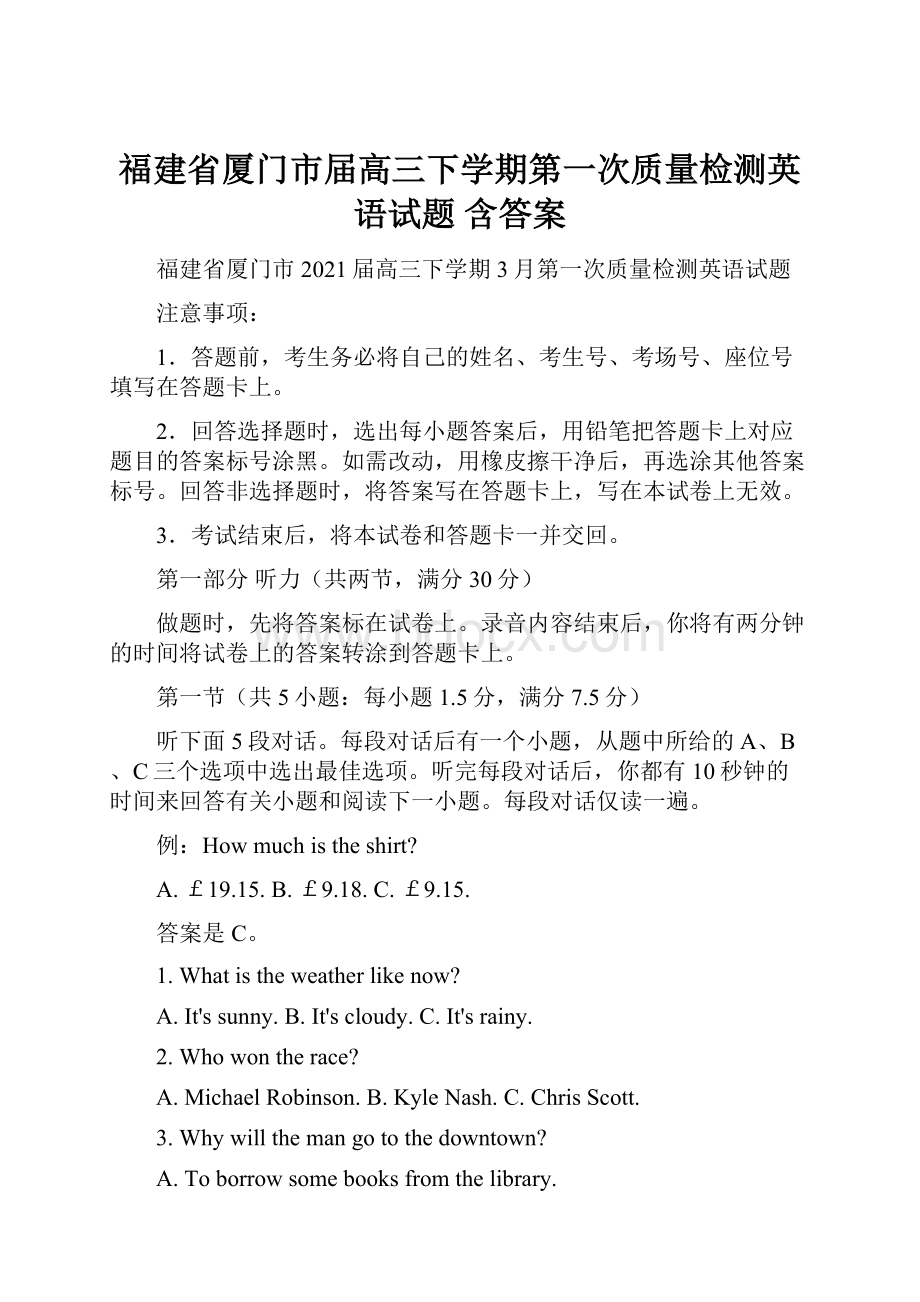 福建省厦门市届高三下学期第一次质量检测英语试题 含答案.docx_第1页