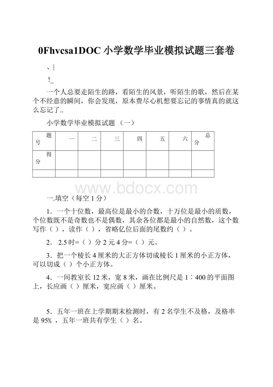 0Fhvcsa1DOC小学数学毕业模拟试题三套卷.docx