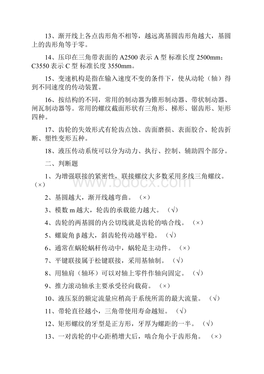 机械初级职称复习题.docx_第2页