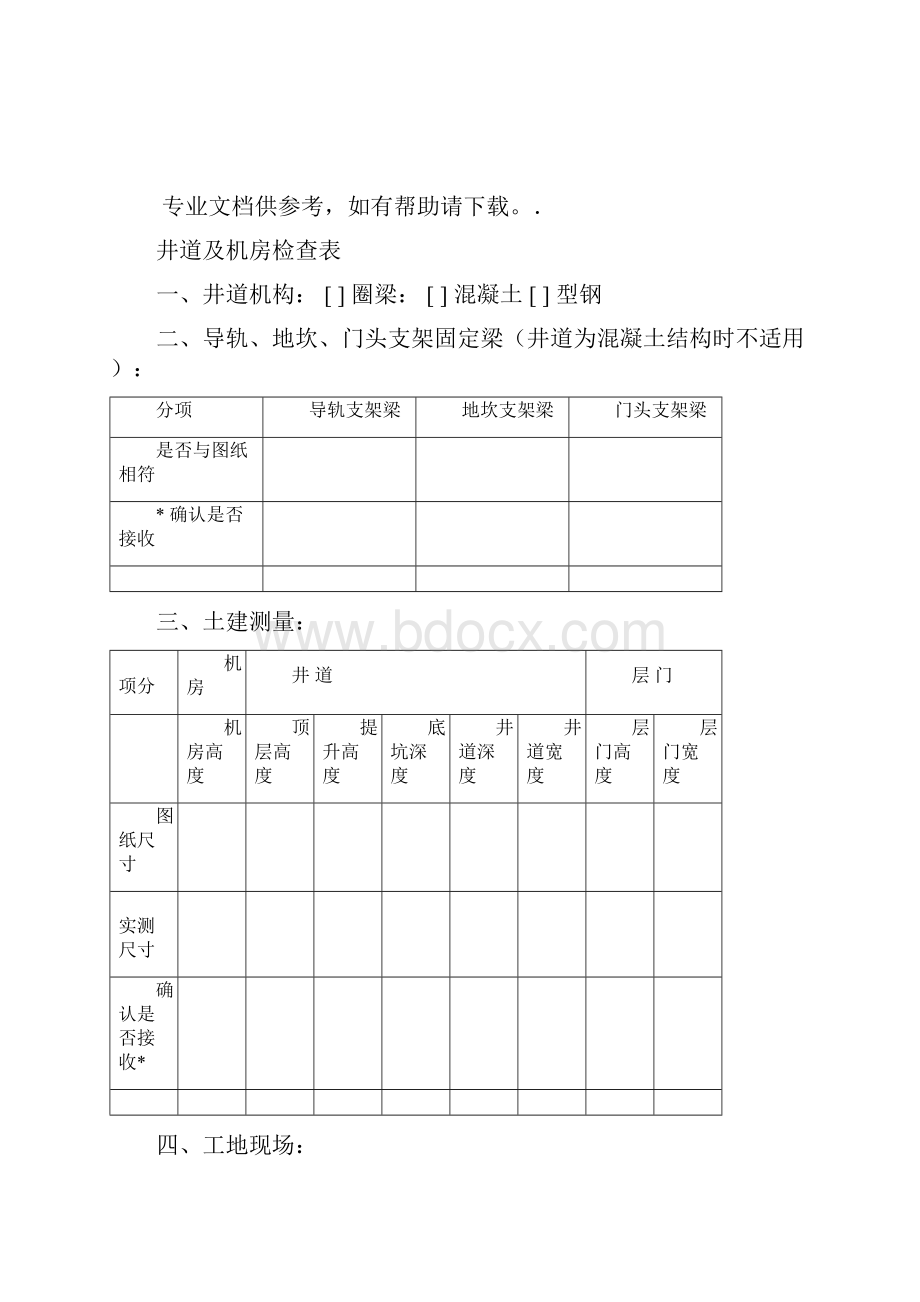 电梯安装过程记录.docx_第2页