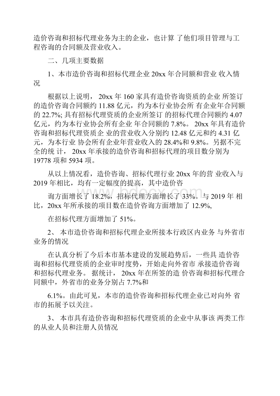 工程造价实习报告.docx_第2页