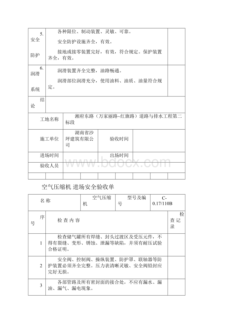 汽车起重机进场安全验收单doc 15页.docx_第3页