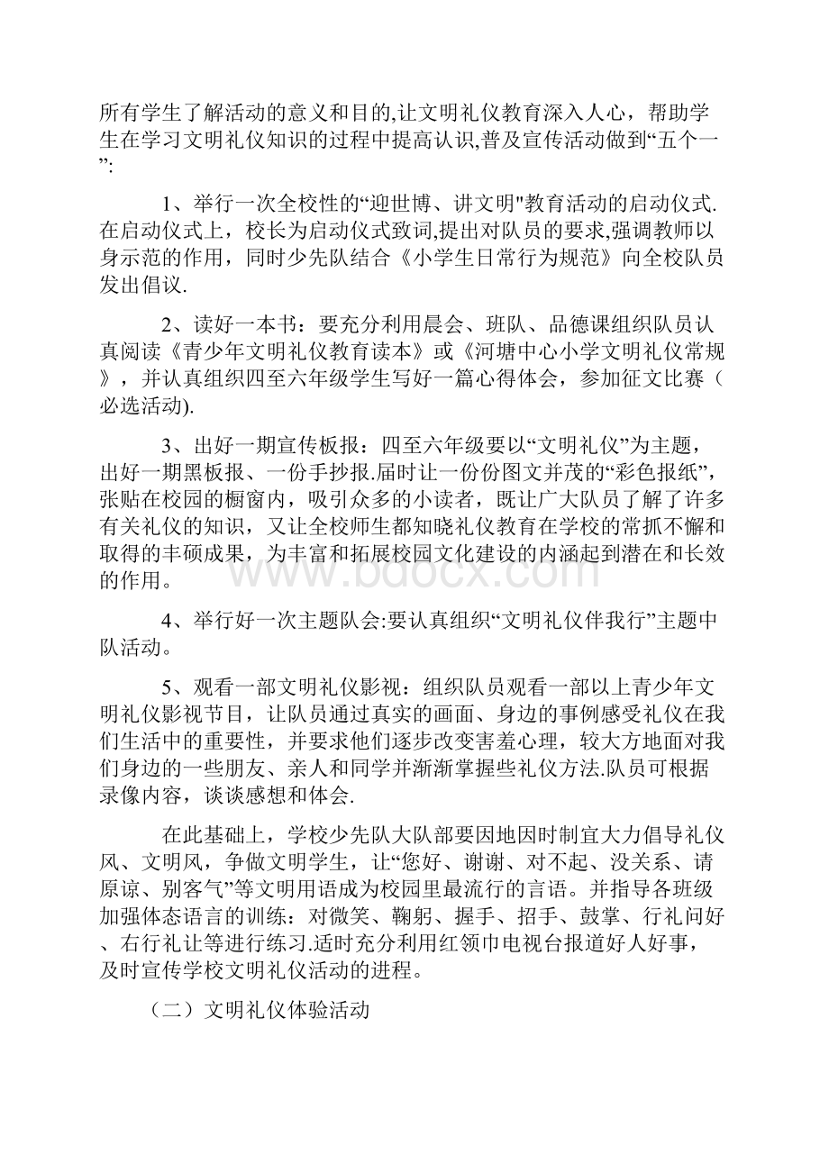 文明礼仪伴我行活动方案.docx_第2页