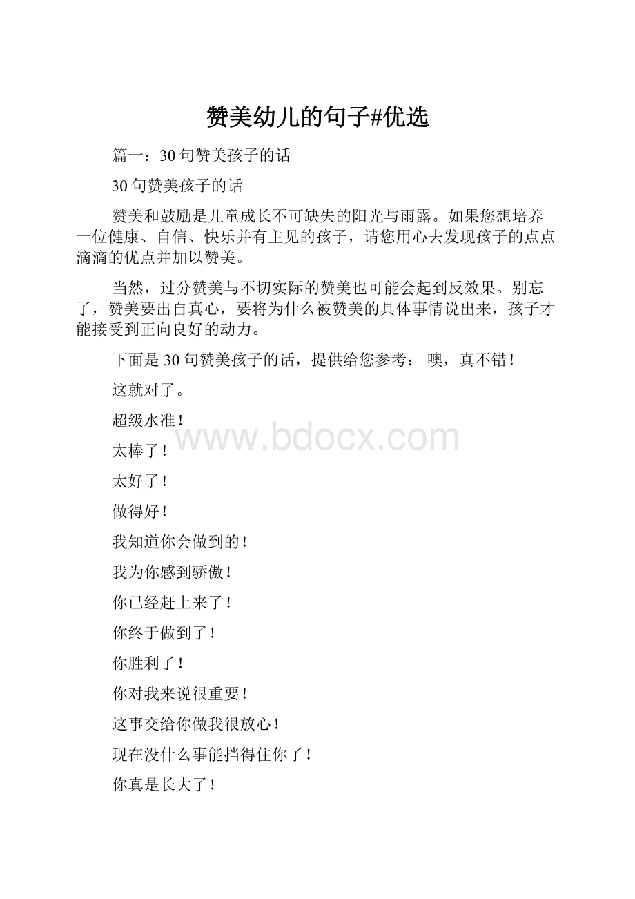 赞美幼儿的句子#优选.docx