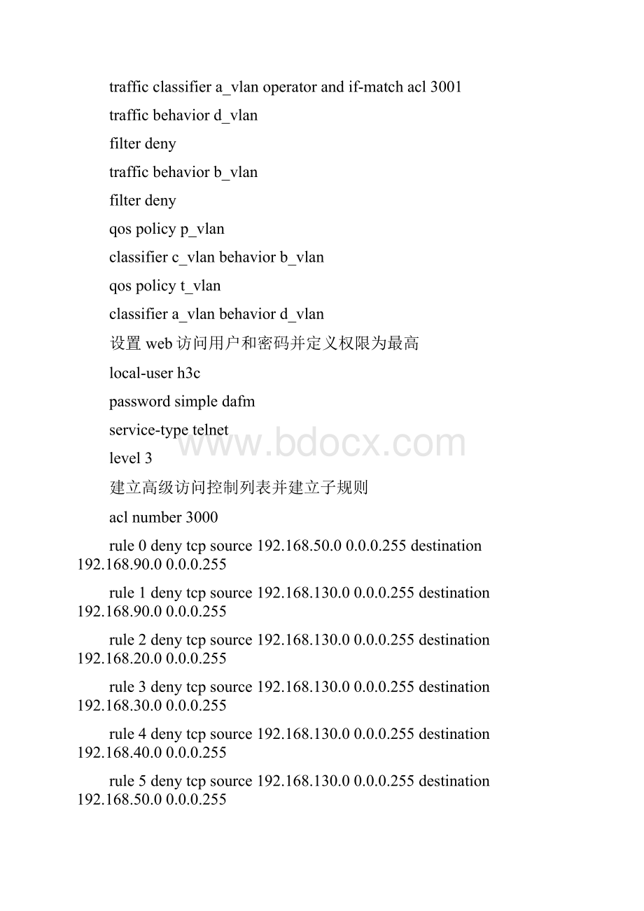 H3C5500详细配置及说明.docx_第2页