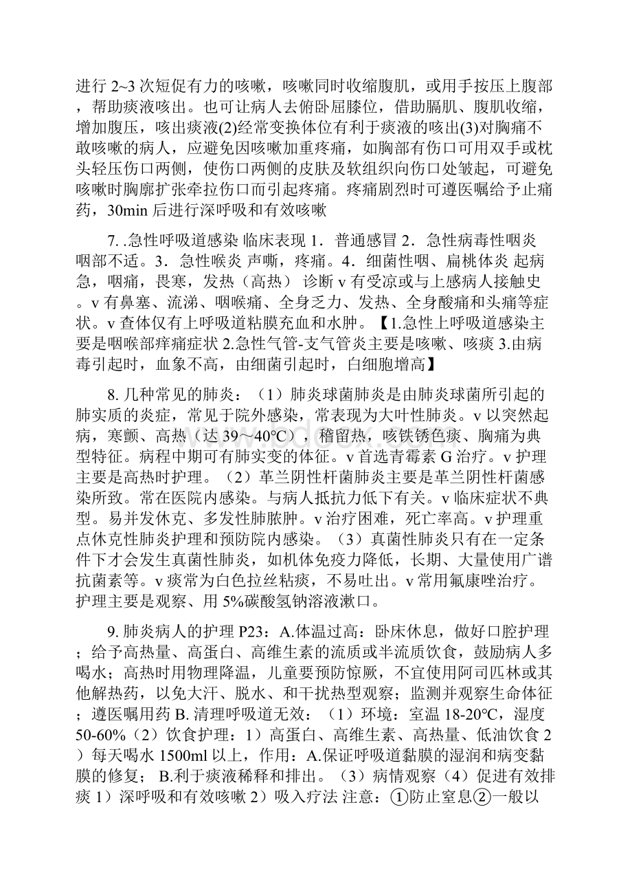 内科护理学呼吸系统.docx_第2页