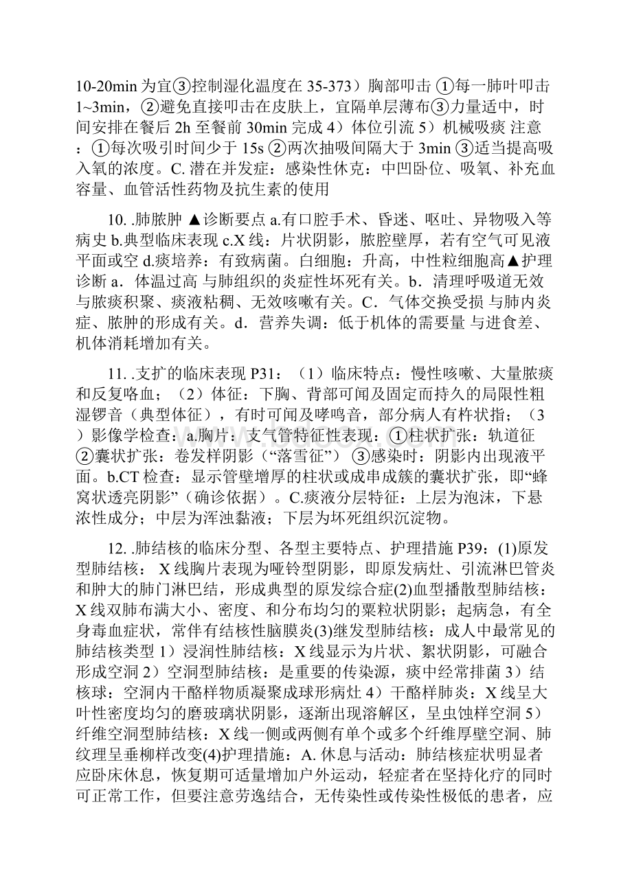 内科护理学呼吸系统.docx_第3页