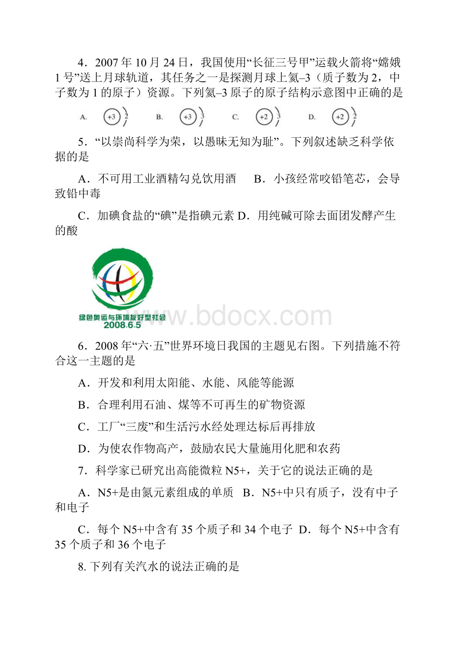 届中考化学模拟测试试题9.docx_第2页