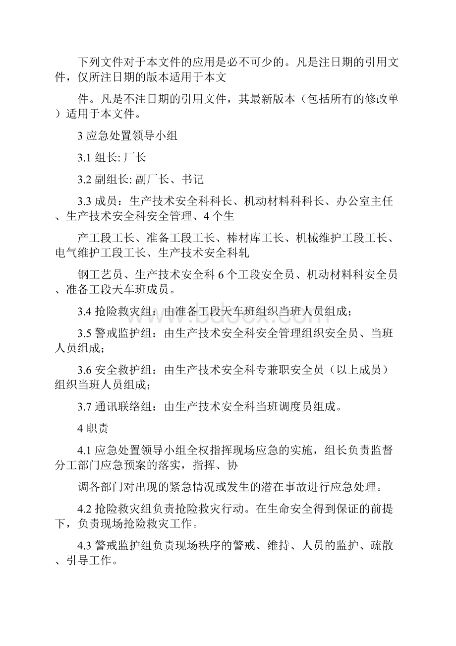 起重机专项应急预案.docx_第2页